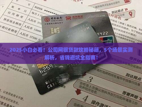 公司网银能办贷款吗