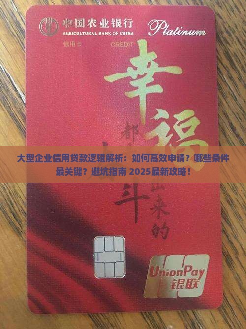 大型企业信用贷款逻辑