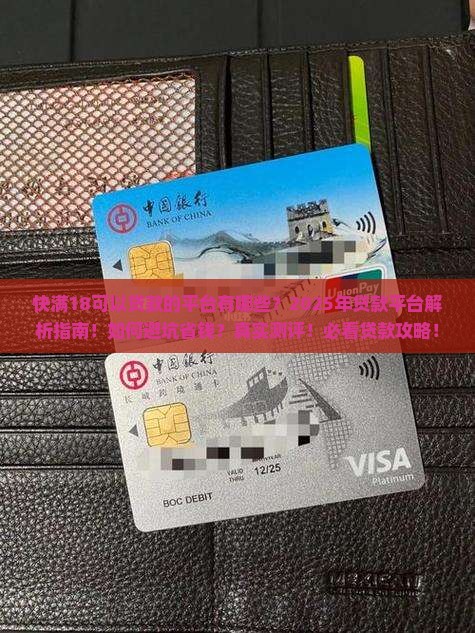 快满18可以贷款的平台