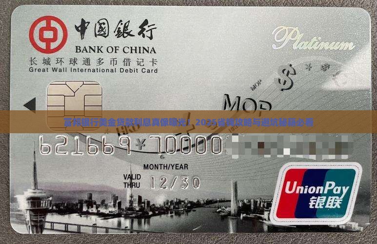 富邦银行美金贷款利息