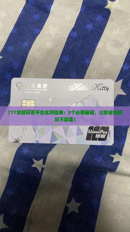 777贷款问答平台