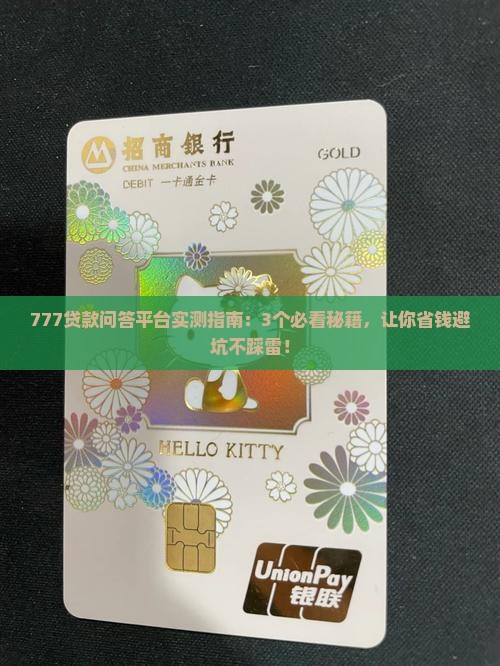 777贷款问答平台