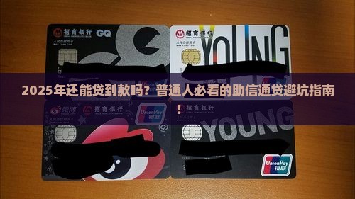 助信通贷能贷款吗