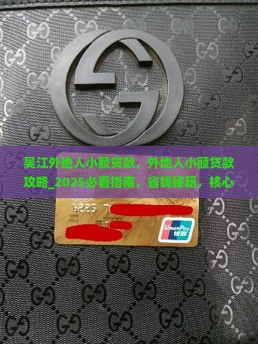 吴江外地人小额贷款