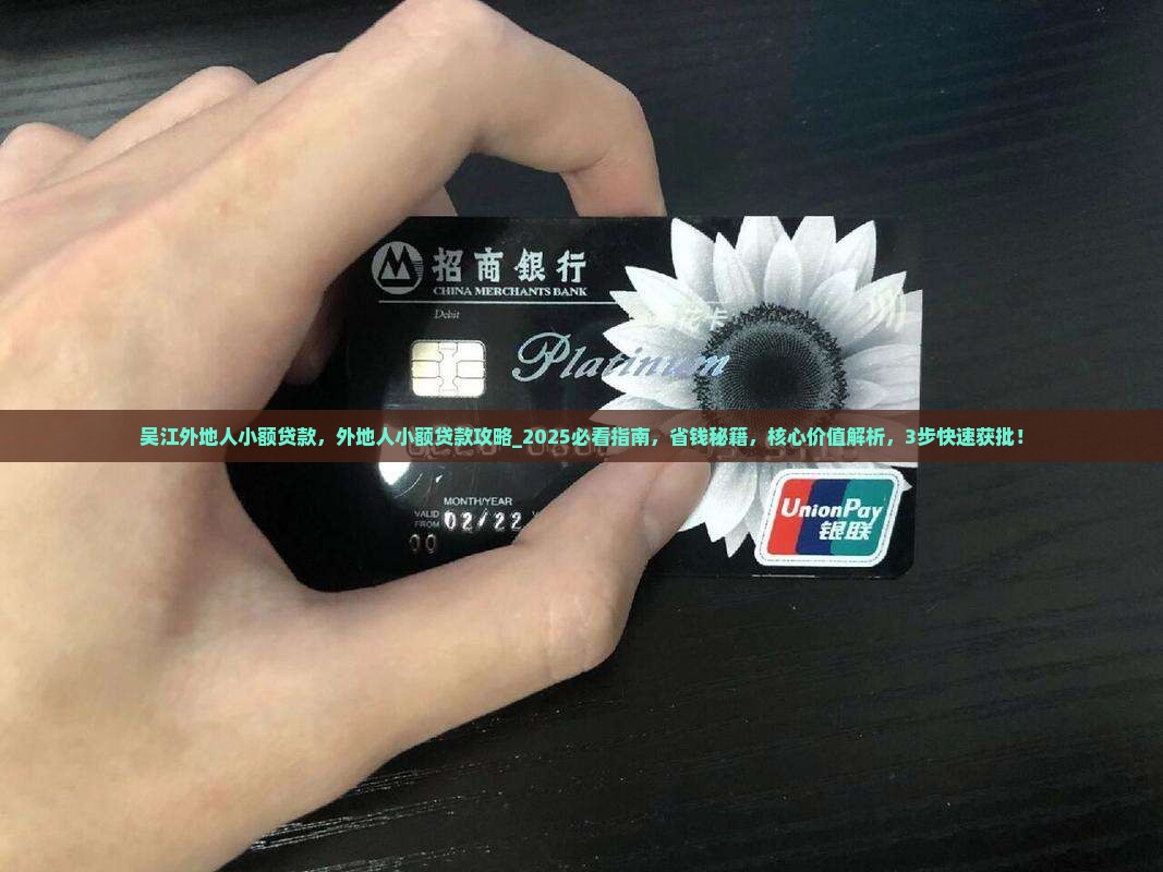 吴江外地人小额贷款