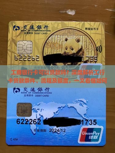工商银行卡可以贷款吗