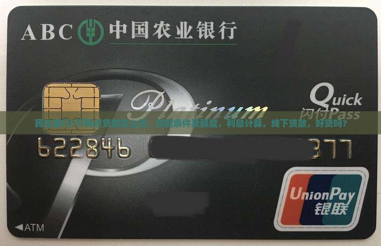 民生银行5万网点贷款怎么贷