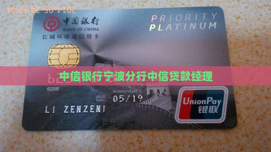 中信银行宁波贷款经理