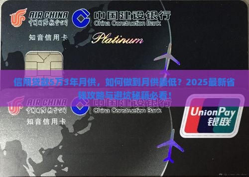 信用贷款5万3年月供