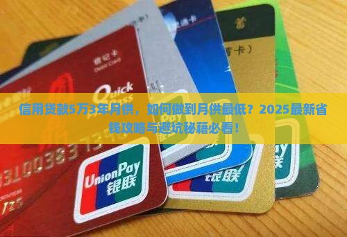 信用贷款5万3年月供