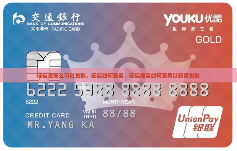征信查怎么可以贷款
