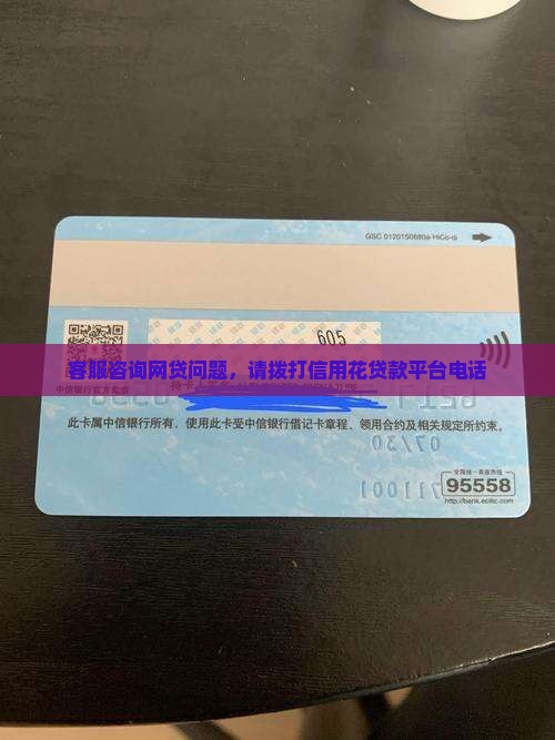 信用花贷款平台客服电话