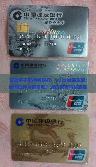 贷款房子抵押给银行