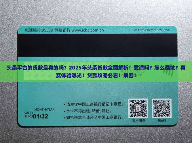 头条平台的贷款是真的吗