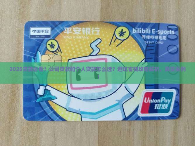 公司类贷款和个人贷款