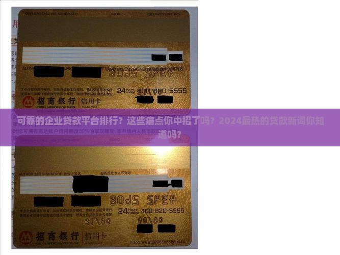 可靠的企业贷款平台排行