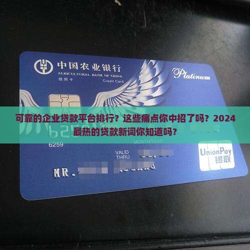 可靠的企业贷款平台排行