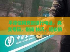 平潭信用贷款银行电话