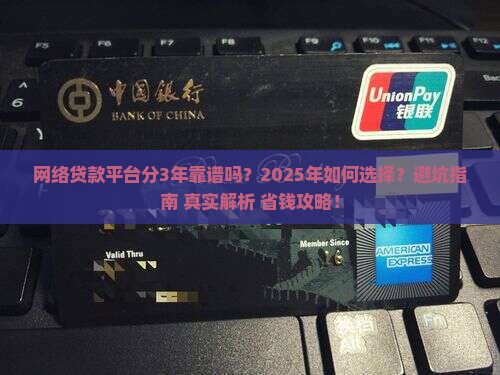 网络贷款平台分3年