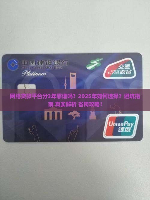 网络贷款平台分3年