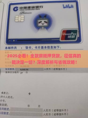 全款房子抵押贷款看征信