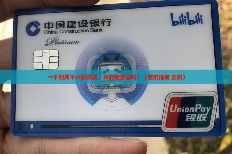 一千到两千小额贷款