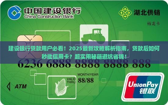 建设银行贷款能办信用卡