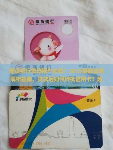 建设银行贷款能办信用卡