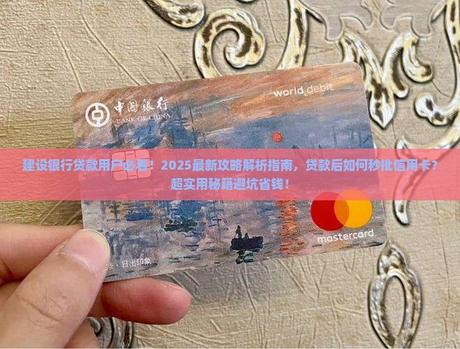 建设银行贷款能办信用卡