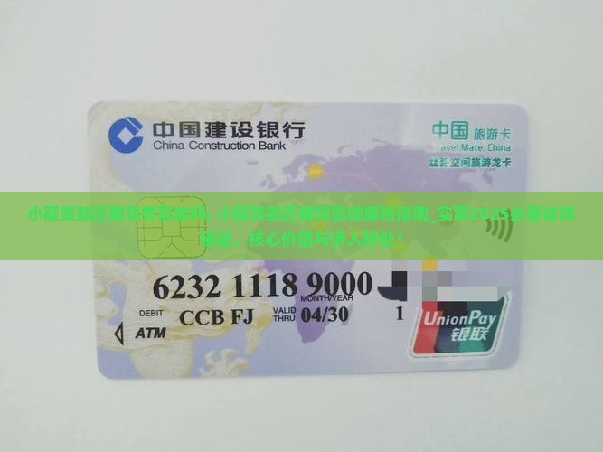 小额贷款还商贷有影响吗