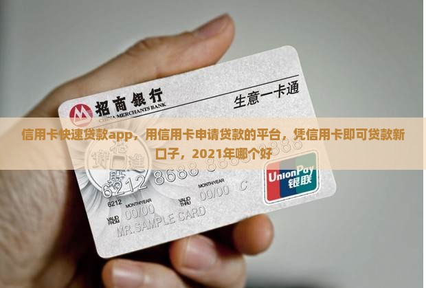信用卡快速贷款app