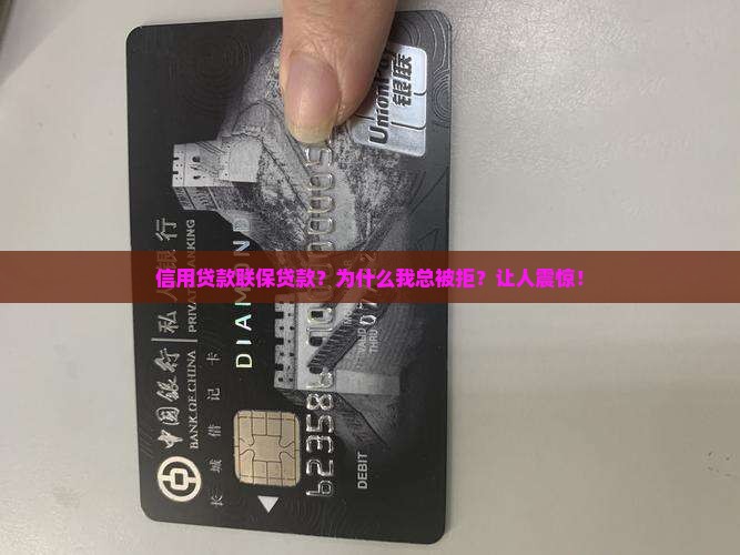 信用贷款联保贷款