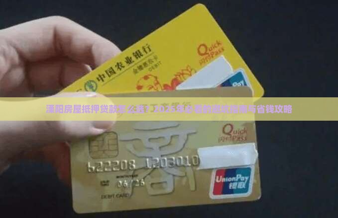 溧阳典当房屋抵押贷款公司