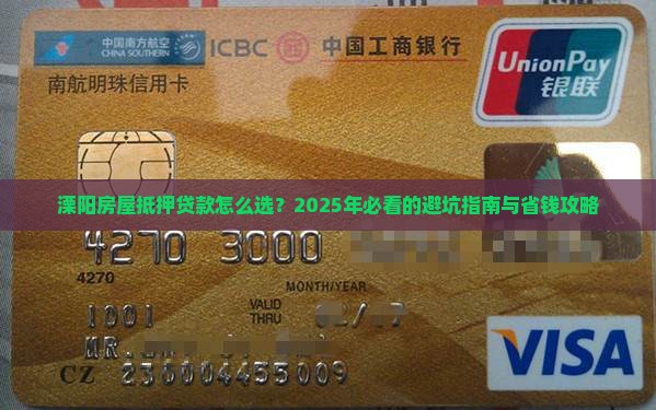 溧阳典当房屋抵押贷款公司