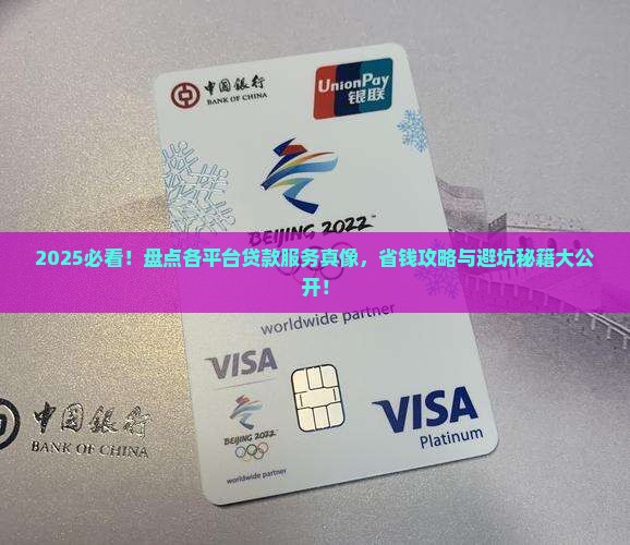各个平台的贷款服务