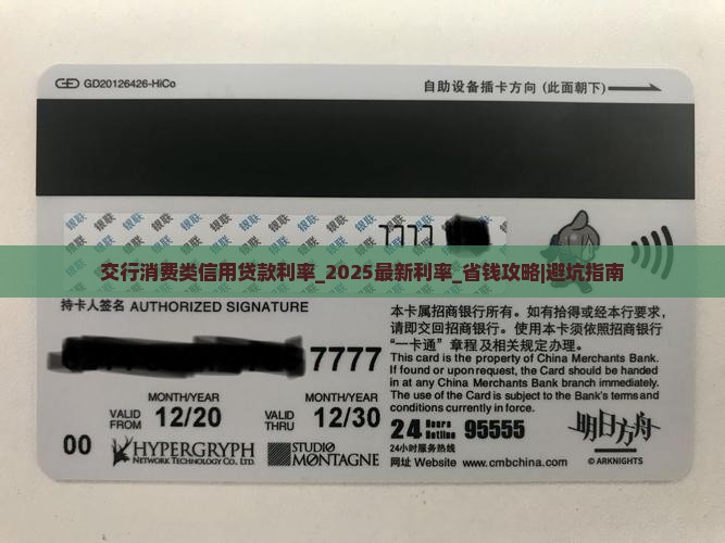 交行消费类信用贷款利率