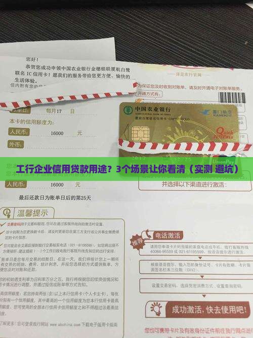 工行企业信用贷款用途