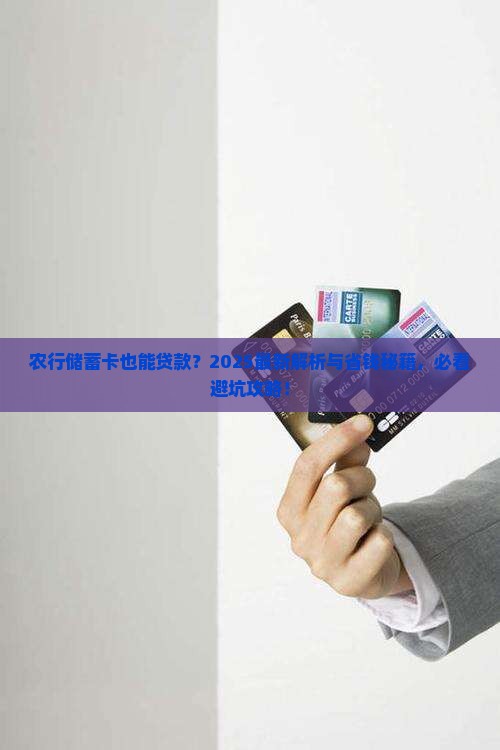 农行储蓄卡能贷款
