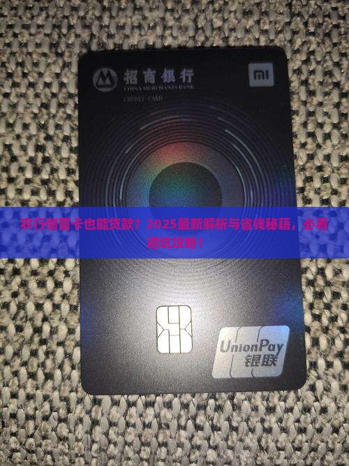 农行储蓄卡能贷款