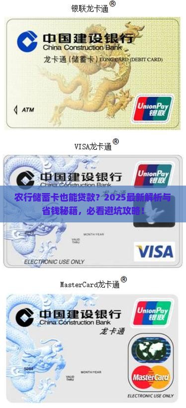 农行储蓄卡能贷款