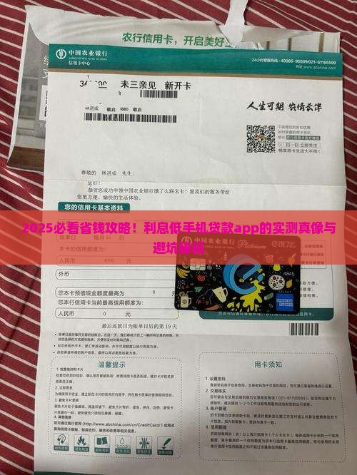 利息低手机贷款app