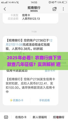 农商行线下贷款看几年征信