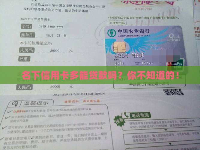 名下信用卡多能贷款吗