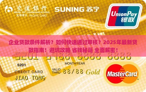 企业网商银行贷款条件 企业网商银行贷款条件