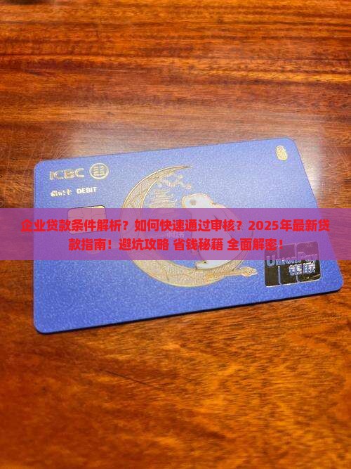 企业网商银行贷款条件 企业网商银行贷款条件