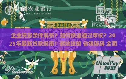 企业网商银行贷款条件 企业网商银行贷款条件