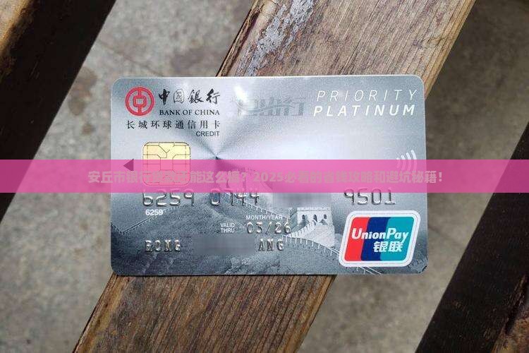 安丘市银行贷款