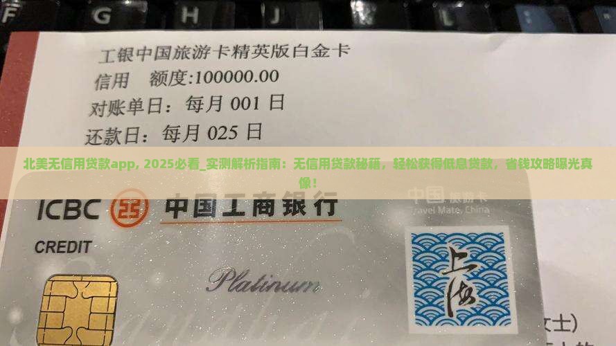 北美无信用贷款app