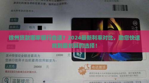 徐州贷款哪家银行合适