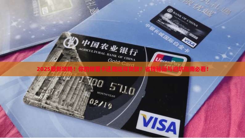 可以储蓄卡贷款的